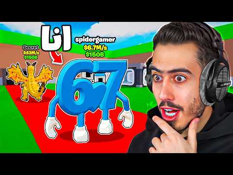 جربت حياة البرين روت في ماب السرقة الجديد 🔥😳 (صرت 67) !! thumbnail