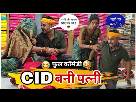 पति फ्री में दे रहा था साड़ी पत्नी ने सिखाया सबक 😂 || अवधी कॉमेडी  thumbnail