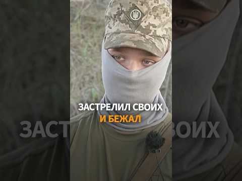 Застрелил двух россиян, чтобы вступить в ВСУ thumbnail