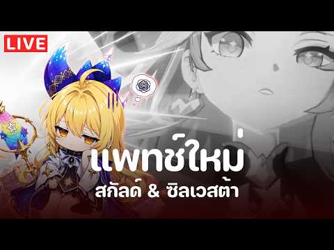 Seven Knights Re:Birth | ชีวิตต้องเดินต่อ สกัลด์ & ซิลเวสต้า ปลุกพลัง | EP135 thumbnail