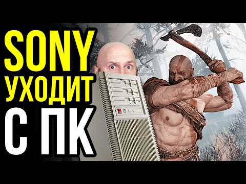 Sony уходит с ПК. Помощь Playstation. Инициатива Microsoft. Проблемы игрового лора. Чеснок против thumbnail