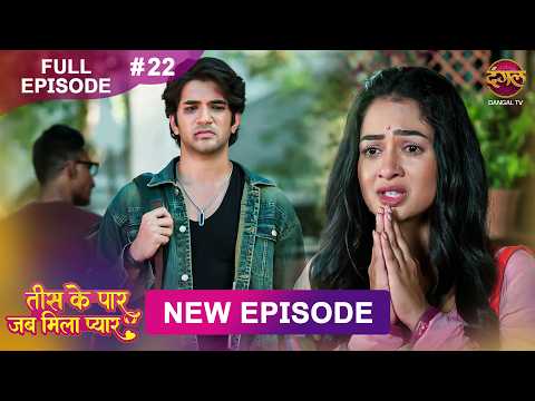 Tees Ke Paar Jab Mila Pyaar | Full Episode 22 | 4 June 2026 | Full HD #Newepisode | Dangal TV thumbnail