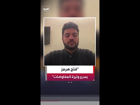 أسامة الطاف: باكستان ربما تتولى مهمة الإعلان عن التوصل إلى الاتفاق المبدئي بين أميركا وإيران thumbnail