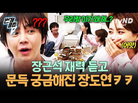 [#구기동프렌즈] AP 장근석이 알려주는 도쿄 여행 방법😲? 믿어지지 않는 아시아 프린스의 남다른 스케일 ㄷㄷ | #번개클립 thumbnail