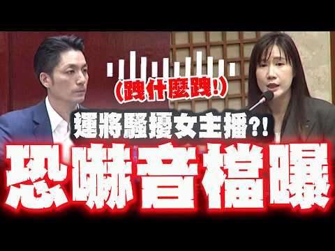 當主播沒什麼了不起!跩什麼東西! 叫車平台運將騷擾女主播音檔曝光! 前主播:已是恐嚇! thumbnail