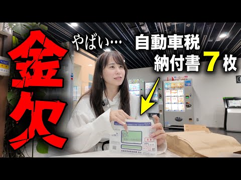【総額〇〇万円超】愛車７台分の自動車税納付書が届いてしまいました… thumbnail