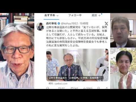 辺野古転覆事故続報／中国、小泉防衛相を非難／国民玉木氏 国旗損壊罪「賛成しかねる」／皇族数確保策　　6/3（水）21:50-23:15一般公開ライブ【こーゆーナイト第２４３夜】西村×吉田×三枝 thumbnail