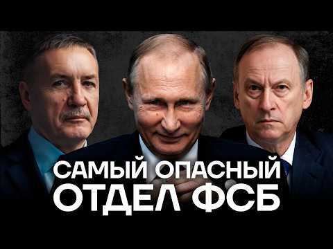 Киллеры Путина. Как устроена Вторая Служба ФСБ thumbnail