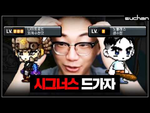 '플래닛서버 만렙 달성' 바로 시그너스 넘어갈게요 thumbnail