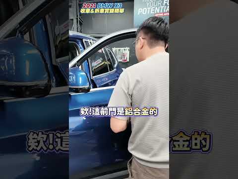 2021 X3 估車實錄精華 超不保值?!  開五年要賠180萬 #bmw #mercedesbenz #AUDI #suv #熱門 #推薦 #分享 #二手車 #中古車 #外匯車 #杰運汽車 thumbnail