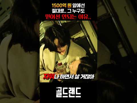 사람 한 명 죽이고 1500억 뺏기 vs 평생 평범한 직장인으로 살기 thumbnail