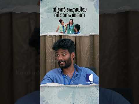 നിൻ്റെ ഐഡിയ വിമാ‌നം തന്നെ #tomandjessy #comedyserial #sitcom thumbnail