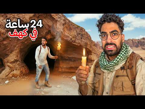 قررت أنام داخل كهف مهجور في الأردن 😰 thumbnail