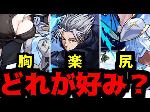 やべ～女が来た【モンストニュース】 thumbnail