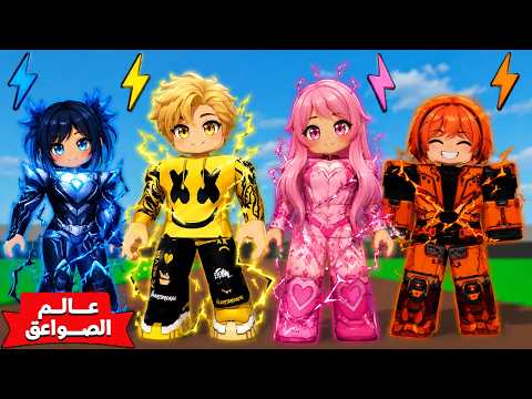 فيلم روبلوكس : فى عالم الصواعق..🌩️لون البرق الخاص بيك بيحدد قوتك!⚡لكن امتلكت أندر برق ألاصفر غريب 😱🔥 thumbnail
