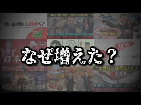 【YouTubeの闇】「海外の反応」「〇〇JAPAN」日本を褒める礼賛系動画はなぜ増えたのか。 thumbnail