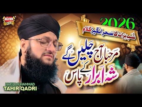 Hafiz Tahir Qadri | Marhaba Ajj Chalenge | New Shab e Barat Kalam 2026 | Official Video | Heera Gold thumbnail