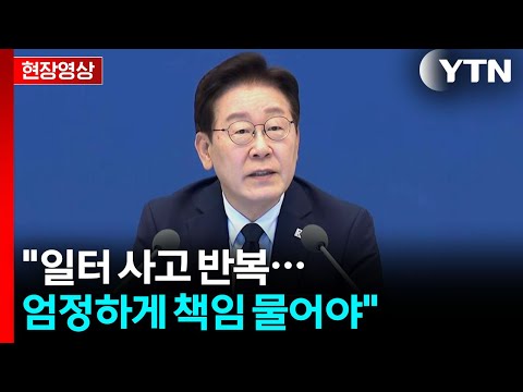 [현장영상+] "구의역 참사 10주기...이후에도 일터 사고 반복" / YTN thumbnail