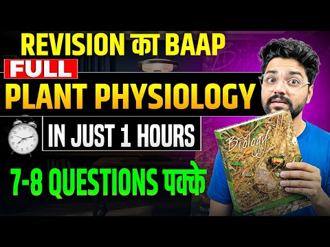 Full PLANT PHYSIOLOGY In Just 1 Hrs?| ऐसा Revision नहीं देखा होगा?| Neet 2026 thumbnail