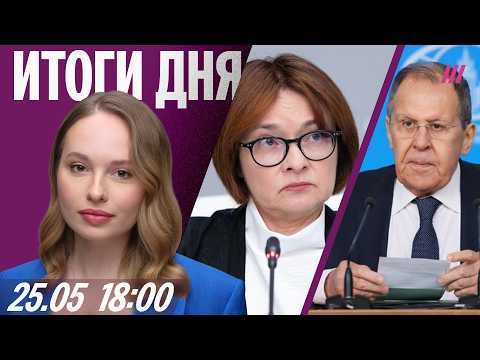 МИД России угрожает ударами по Киеву. Кто заменит Набиуллину? Митинг курских переселенцев thumbnail