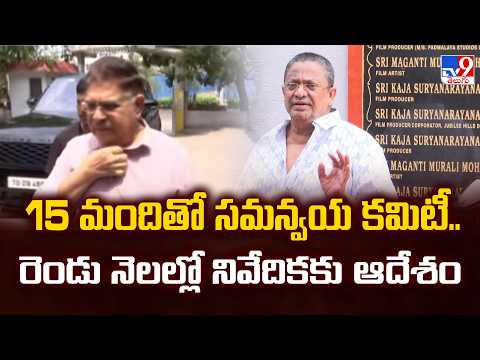 Tollywood Producers vs Exhibitors: 15-Member Committee Formed - TV9 thumbnail