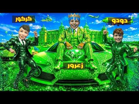 فلم قراند : زعرو يبني اكبر مدينة خضراء في العالم ( كركور هرب ) 🔥😂 thumbnail