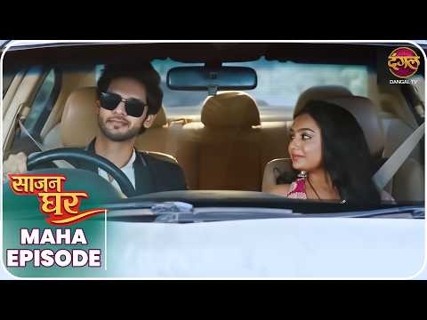 Saajan Ghar | Maha Episode | Pooja, Kabir, aur Vivan ki kahani | Dangal TV thumbnail