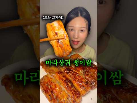 불닭팽이쌈 해달라는 댓글이 5000개 쌓였길래 thumbnail