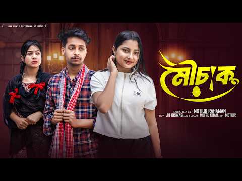 মৌচাক । Mouchak। Bangla Sad Video l Toni & Salma l  Palli Gram TV  Video thumbnail