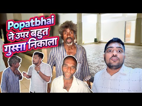 पोपटभाई के ऊपर बहुत गुस्सा निकाला | आंध्रप्रदेश में मेरा घर है || Social Media Ashram  thumbnail