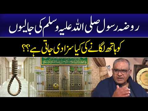 Punishment for touching the nets of the Holy Prophet's (PBUH) | Abdul Salam | GNN Entertainment thumbnail