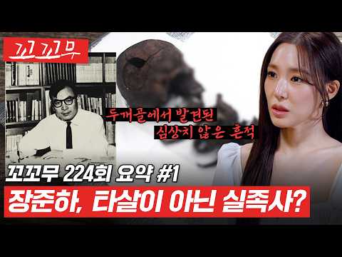 [꼬꼬무 224회 요약#1] 아찔한 낭떠러지에서 발생한 추락사, 유일한 목격자 김 씨의 수상한 행적... #꼬꼬무 thumbnail