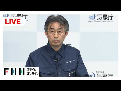 【ライブ】与論島で震度5強　気象庁が会見 thumbnail