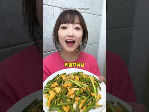谁做的蒜苔最好吃 #办公室游戏 #搞笑 thumbnail