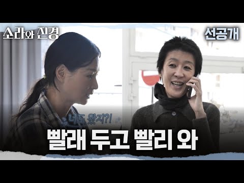 [소라와 진경 선공개] 드디어 이소라X홍진경에게 온 스케줄 연락💌 분위기 어색해질까 서로 조심하는 두 사람, MBC 260531 방송 thumbnail