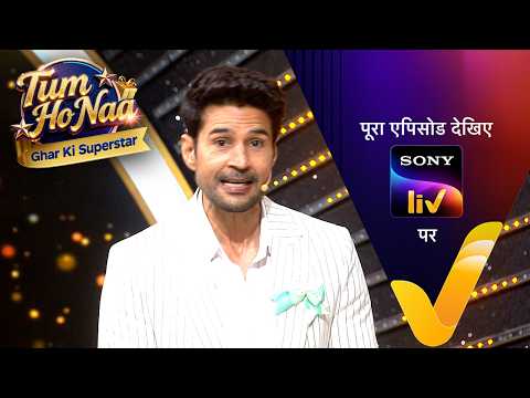 NEW! Tum Ho Naa - Ghar Ki Superstar | Ep 14 | 15 May 2026 | Teaser | Sign up for Sony LIV on YouTube thumbnail