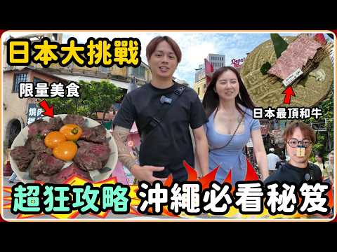 【Ru儒哥】 最狂的挑戰！兩天一夜出國玩？沖繩我來啦😍 thumbnail