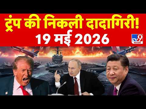 Iran America War Update: ईरान के आगे झुका America? | Trump | Mojtaba | Putin | Jinping | China thumbnail