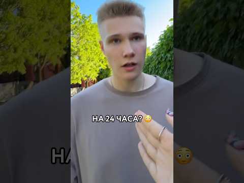 😳 ПОЕДЕШЬ СО МНОЙ В СЛУЧАЙНЫЙ ГОРОД НА 24 ЧАСА? #настя thumbnail
