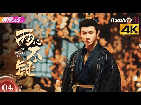 [4K Multi-sub]《两心不疑》第4集丨代高政 何宣林 陈建宇 余逸蕾 No Doubt in Us EP4【捷成华视偶像剧场】 thumbnail
