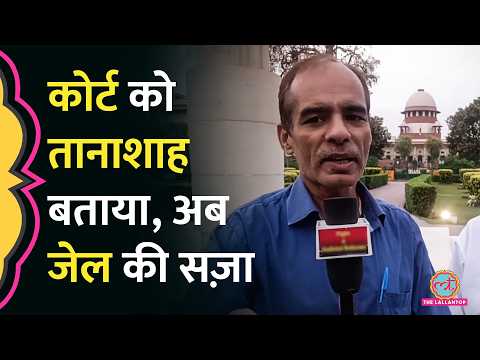 Indian Judiciary को ‘मनमाना, तानाशाह’ बताने वाले YouTuber Gulshan Pahuja Jail जाएंगे | Contempt Case thumbnail