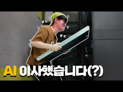 AI 에이전트를 제 서버로 이사시켰습니다 thumbnail