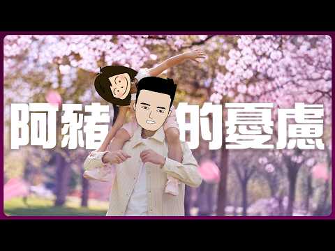 點樣教仔女喺AI時代生存 thumbnail