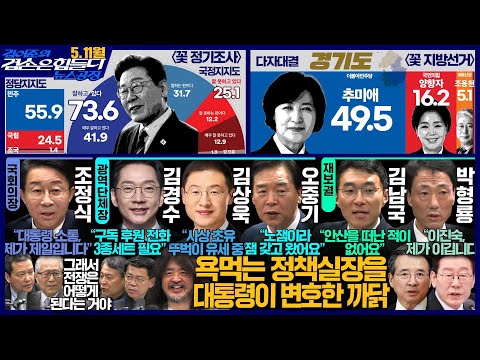 김어준의 겸손은힘들다 뉴스공장 2026년 5월 11일 월요일 [김경수, 김상욱, 여론조사, 겸손NSC, 홍사훈X노영희X주진우X조정식, 박형룡X오중기, 김남국] thumbnail