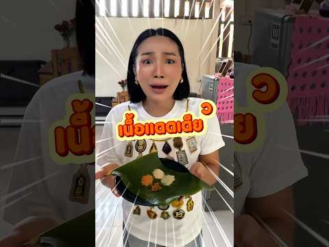 เนื้อแดดเดียว สไตล์ญี่ปุ่น #ญี่ปุ่น #ทิวลิปกัญญาภัค #tulipkunyapak #อาหารทําเอง #เนื้อแดดเดียว thumbnail