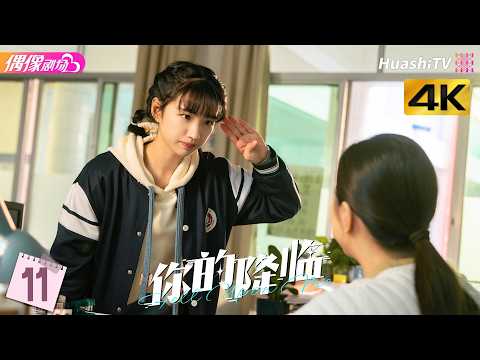 [4K Multi-sub]《你的降临》第11集丨黄俊捷 尹蕊 东灏 王翊 黄昕越 徐必成 Fell upon Me EP11【捷成华视偶像剧场】 thumbnail