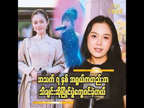 ကိုယ့်ကိုယ်ကိုနဲ့ အမြဲပြိုင်ပြီး လိုအပ်ချက်တွေ ဖြည့်နေပါတယ် thumbnail