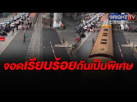 มากันทุกหน่วย! ไม่มีคันไหนกล้าขยับ จุดอุบัติเหตุข้ามทางรถไฟ จอดเรียบร้อยกันเป็นพิเศษ thumbnail