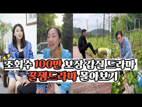 조회수 100만 보장 꿀잼드라마 몰아보기 thumbnail
