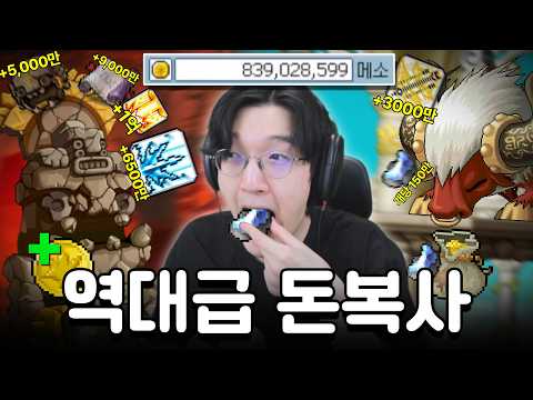 옛날 메이플 선발대의 삶.. 역대급 돈복사 꿀통 찾아냈습니다ㅁㅊ;; [메이플 플래닛 9화/옛날 메이플] thumbnail